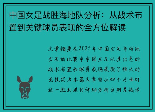中国女足战胜海地队分析：从战术布置到关键球员表现的全方位解读