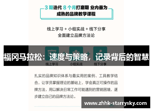 福冈马拉松：速度与策略，记录背后的智慧