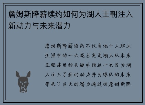 詹姆斯降薪续约如何为湖人王朝注入新动力与未来潜力